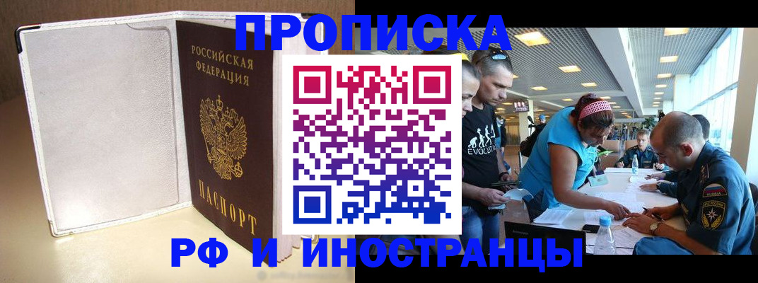 временная регистрация в Красногорске