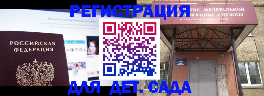 прописка в Красногорске