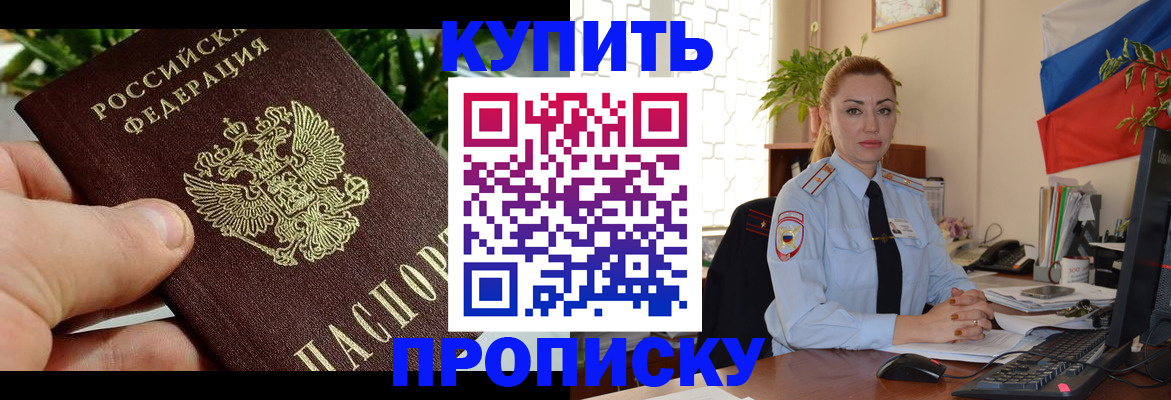 временная регистрация недорого в Красногорске