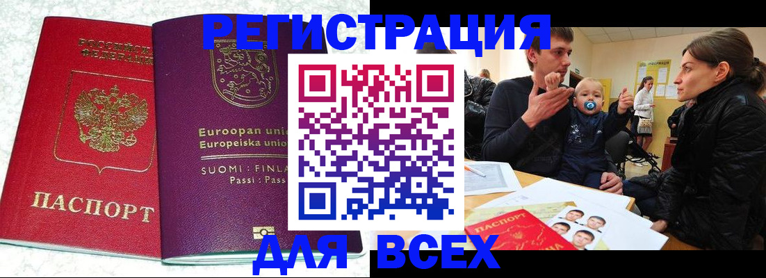 прописка для школы в Красногорске