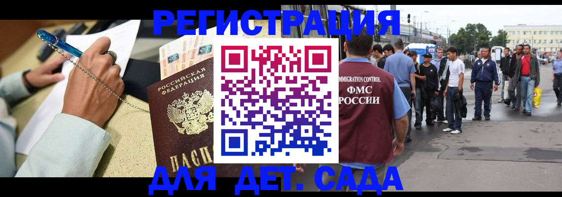 прописка регистрация в Красногорске